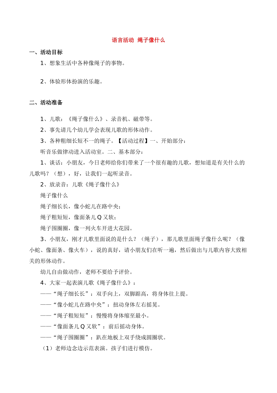 语言活动--绳子像什么-_第1页