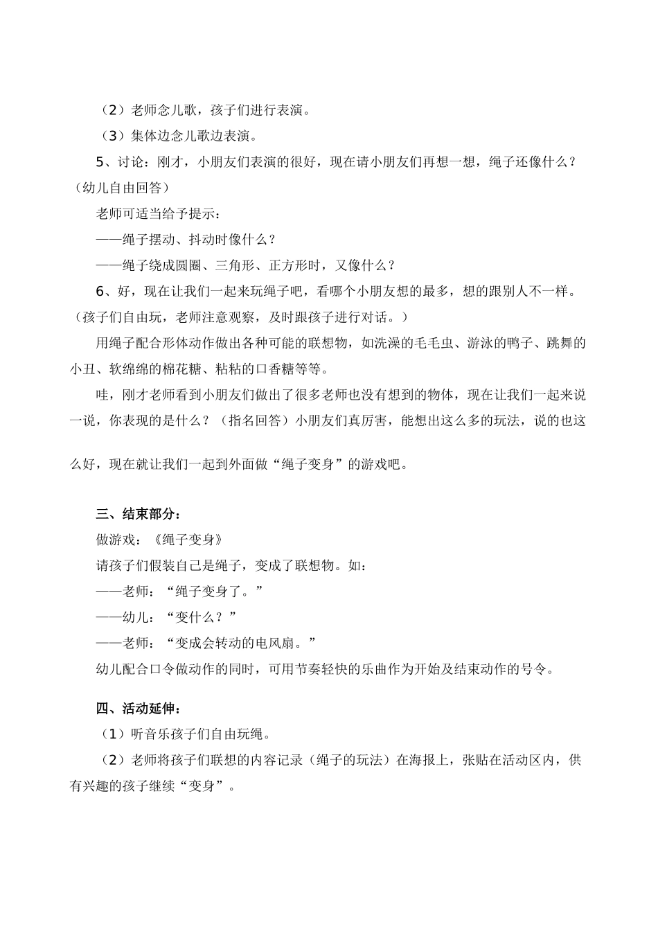 语言活动--绳子像什么-_第2页