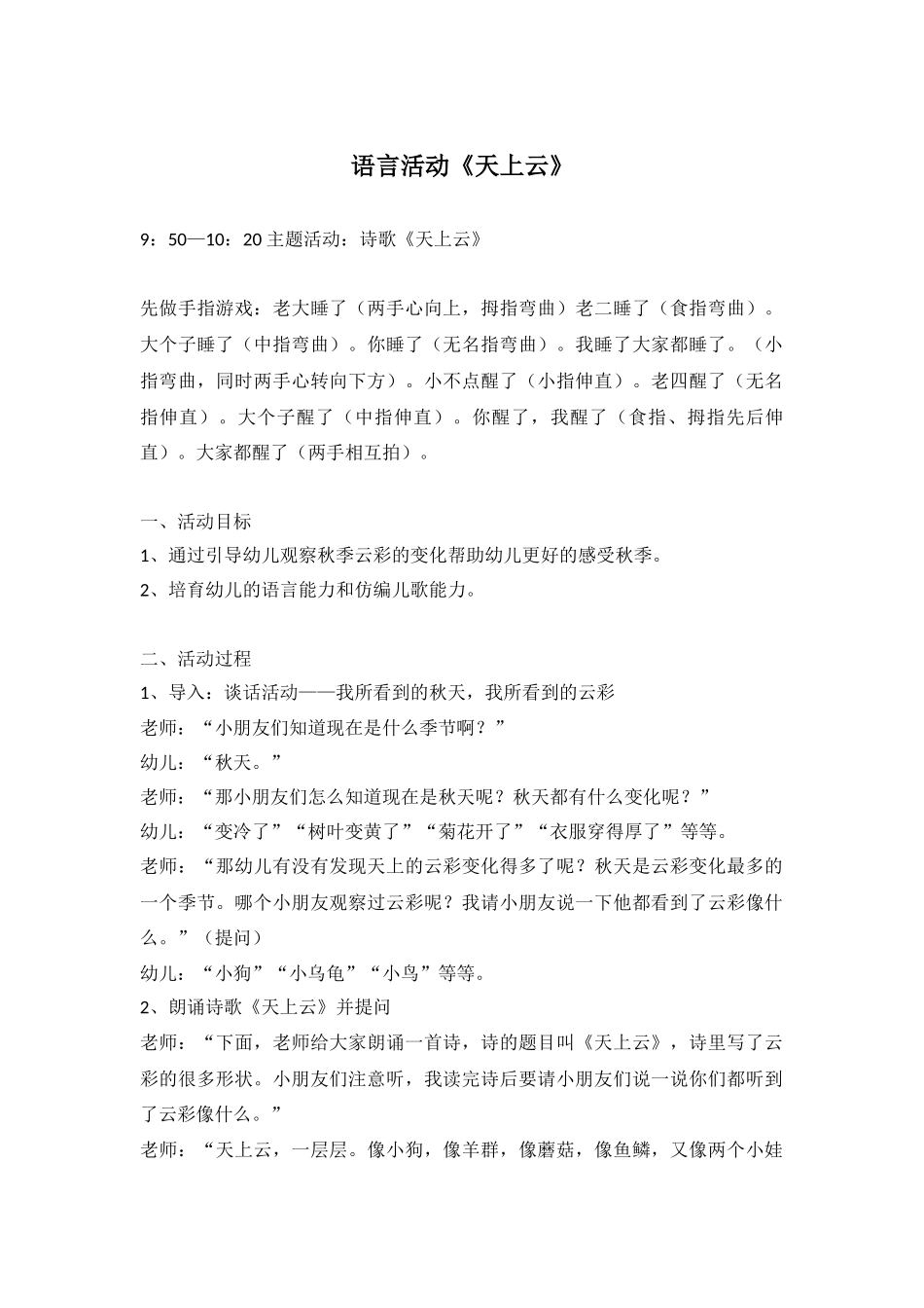 语言活动《天上云》_第1页