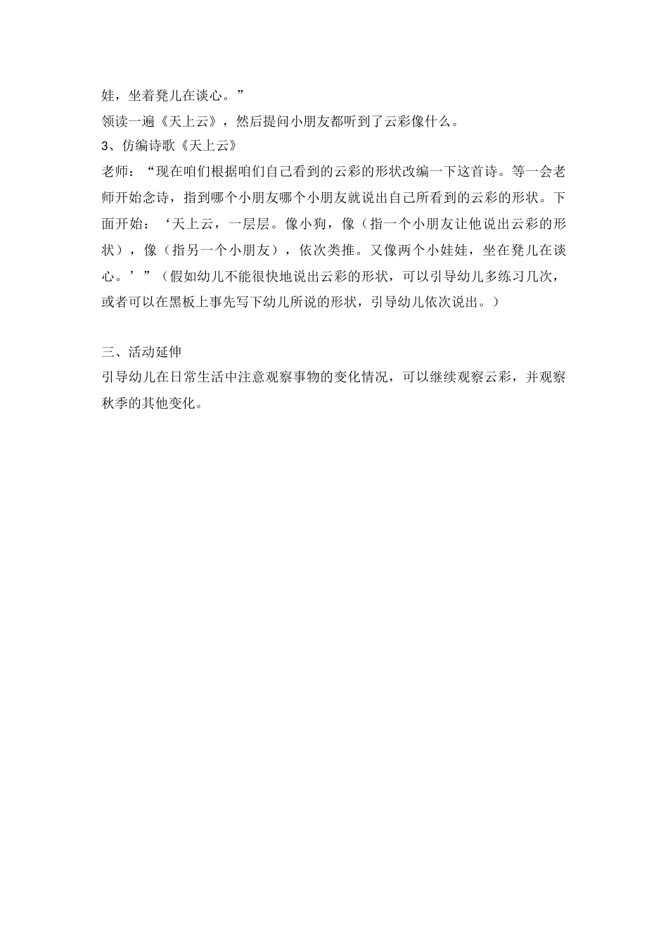 语言活动《天上云》_第2页