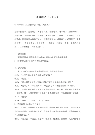 语言活动《天上云》