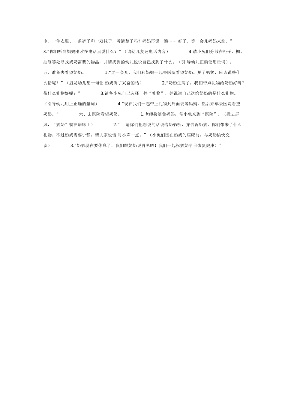 语言活动兔奶奶病了_第2页