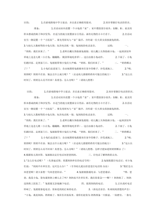 语言活动兔奶奶病了