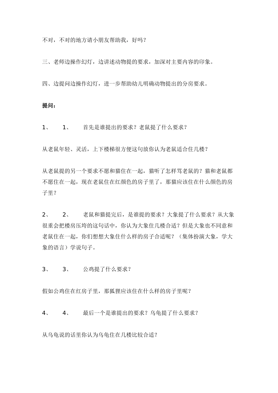 语言活动《分房子》_第2页