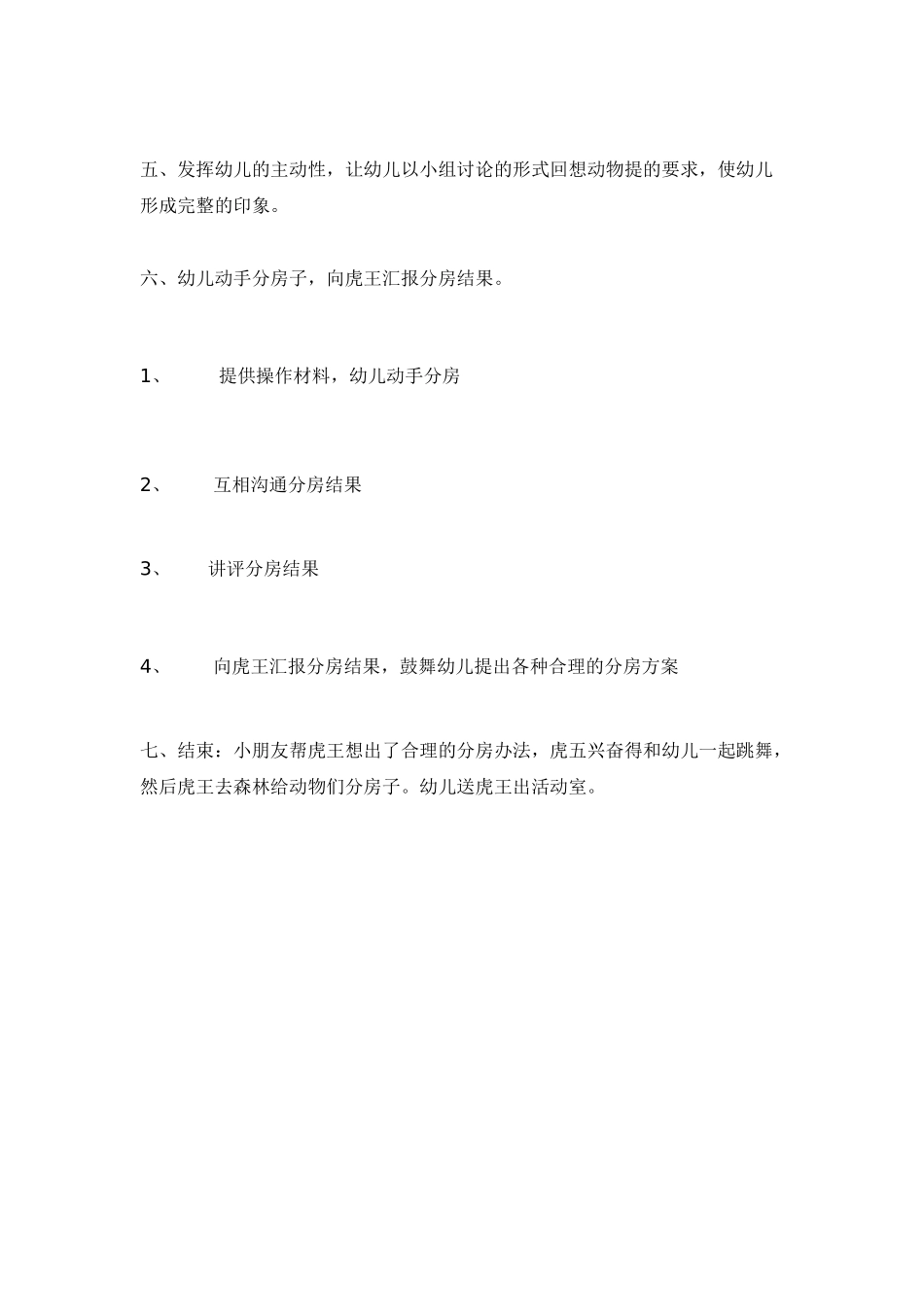 语言活动《分房子》_第3页