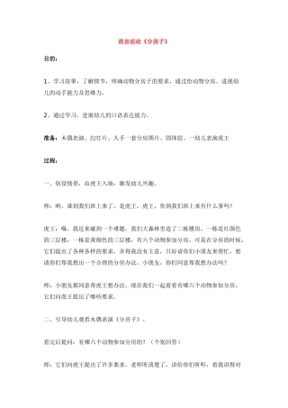 语言活动《分房子》