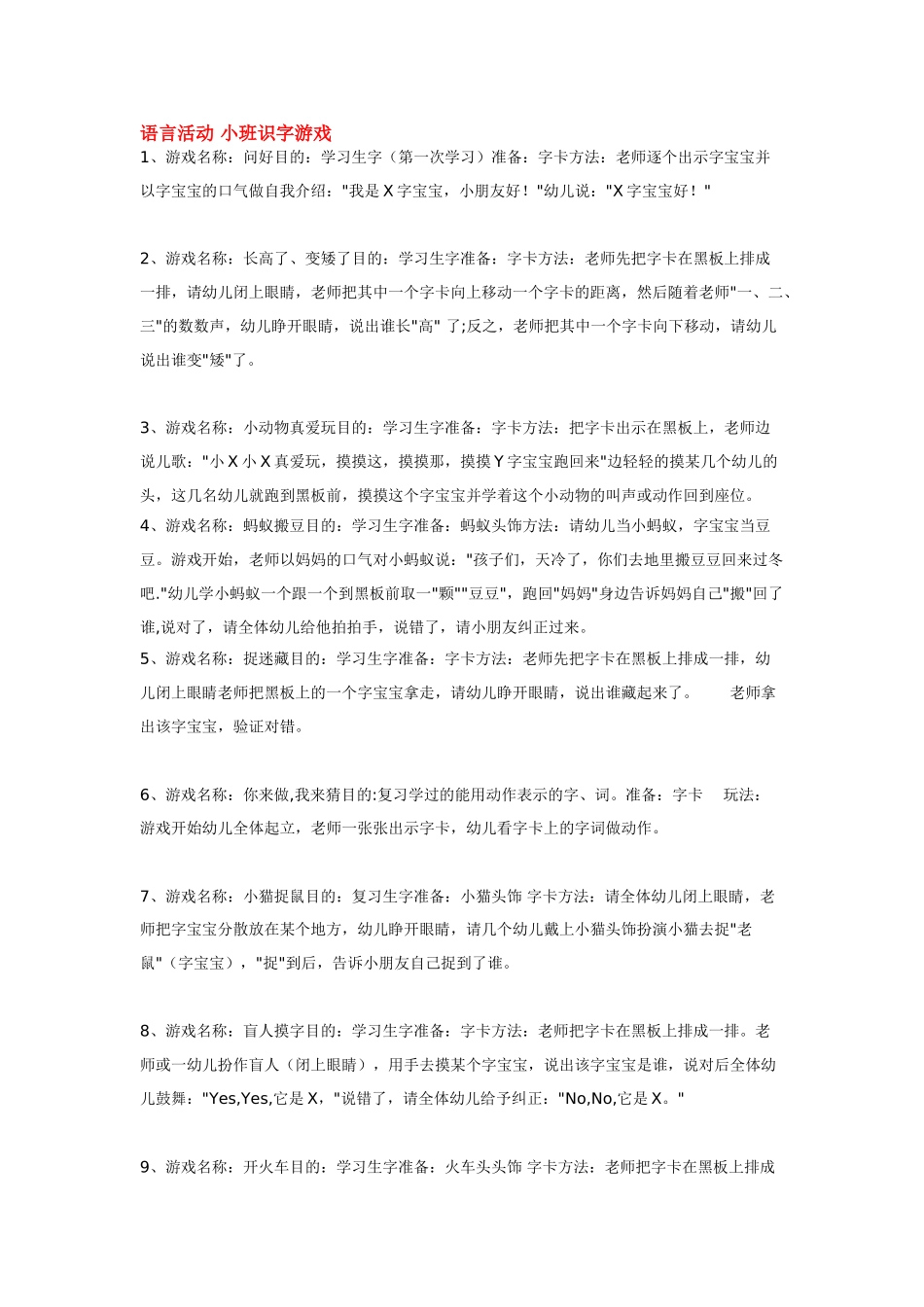 语言活动-小班识字游戏_第1页