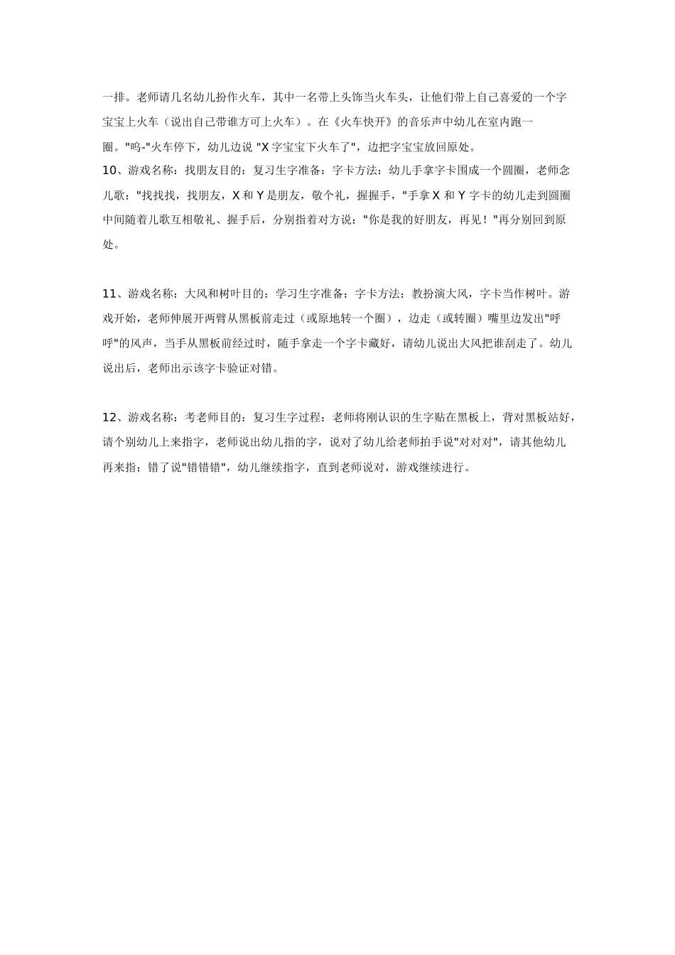 语言活动-小班识字游戏_第2页