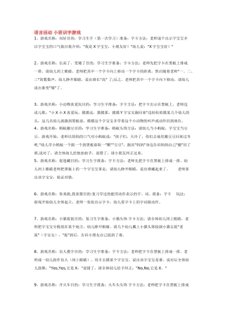 语言活动-小班识字游戏