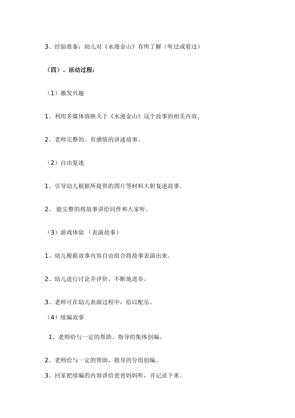 语言活动--水漫金山-_第2页