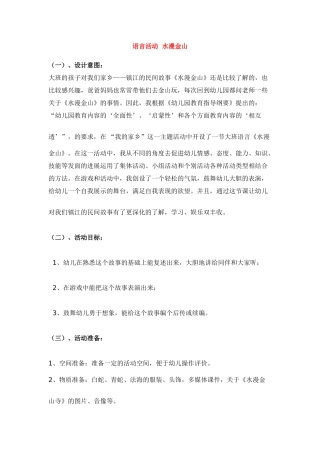 语言活动--水漫金山-