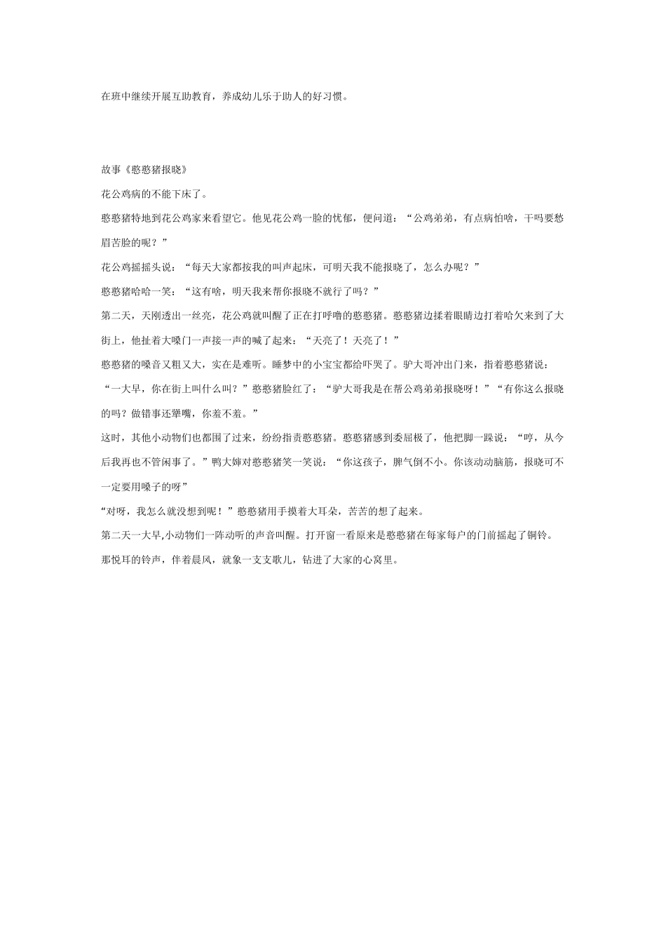 语言活动：憨憨猪报晓_第2页