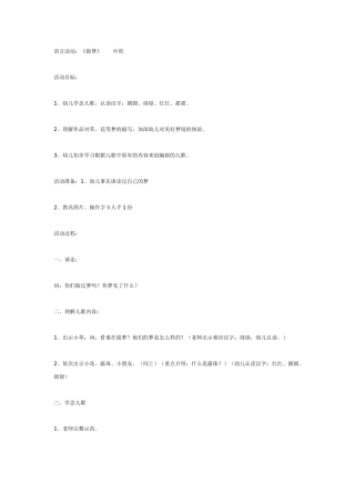 语言活动：《做梦》-中班