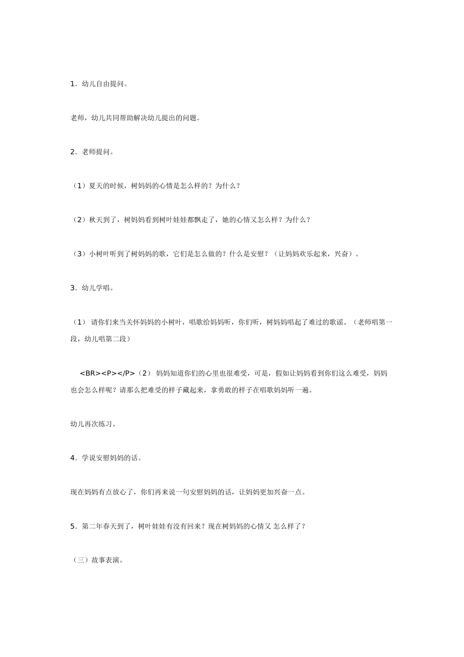 语言活动：树妈妈和树叶娃娃_第2页