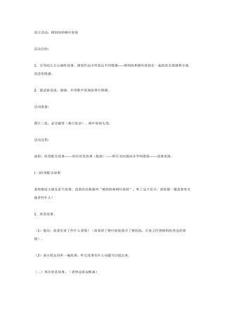 语言活动：树妈妈和树叶娃娃