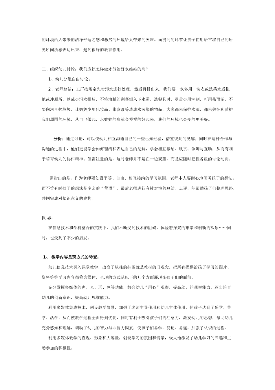 语言活动：生病的水娃娃_第2页