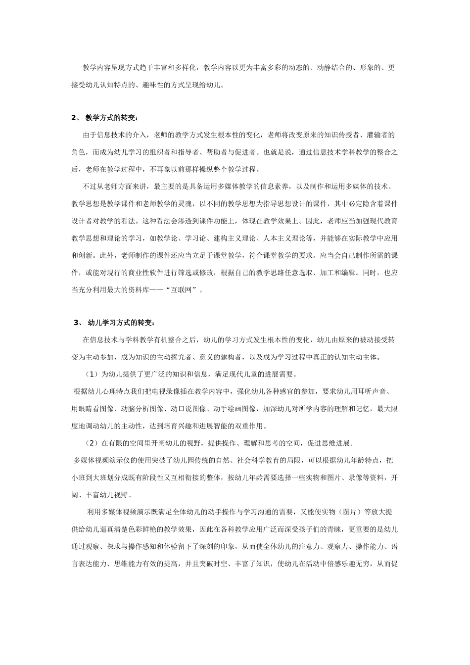 语言活动：生病的水娃娃_第3页