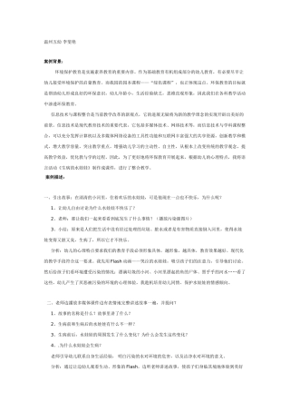 语言活动：生病的水娃娃