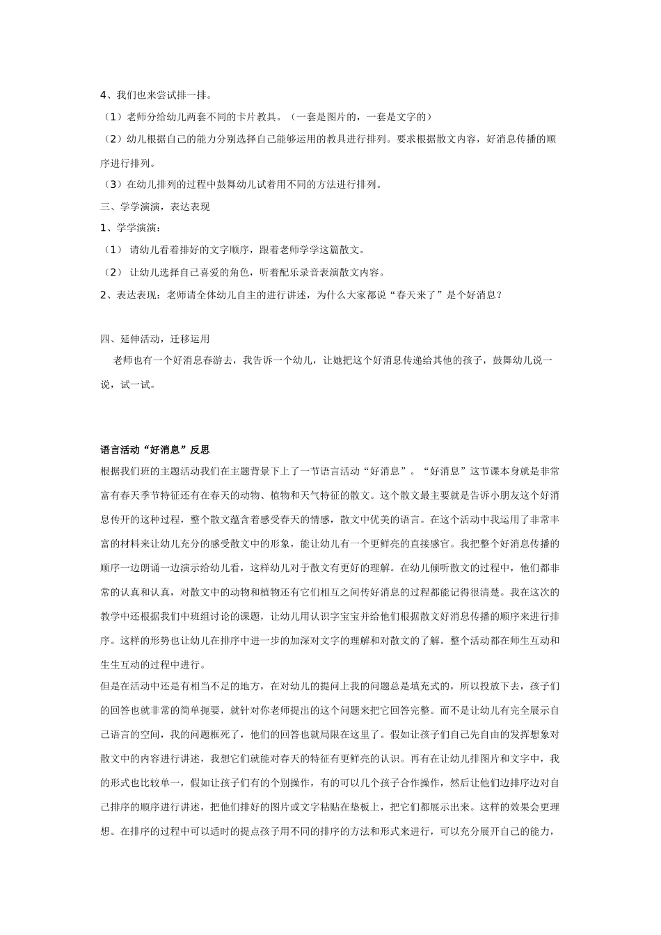 语言活动：好消息_第2页