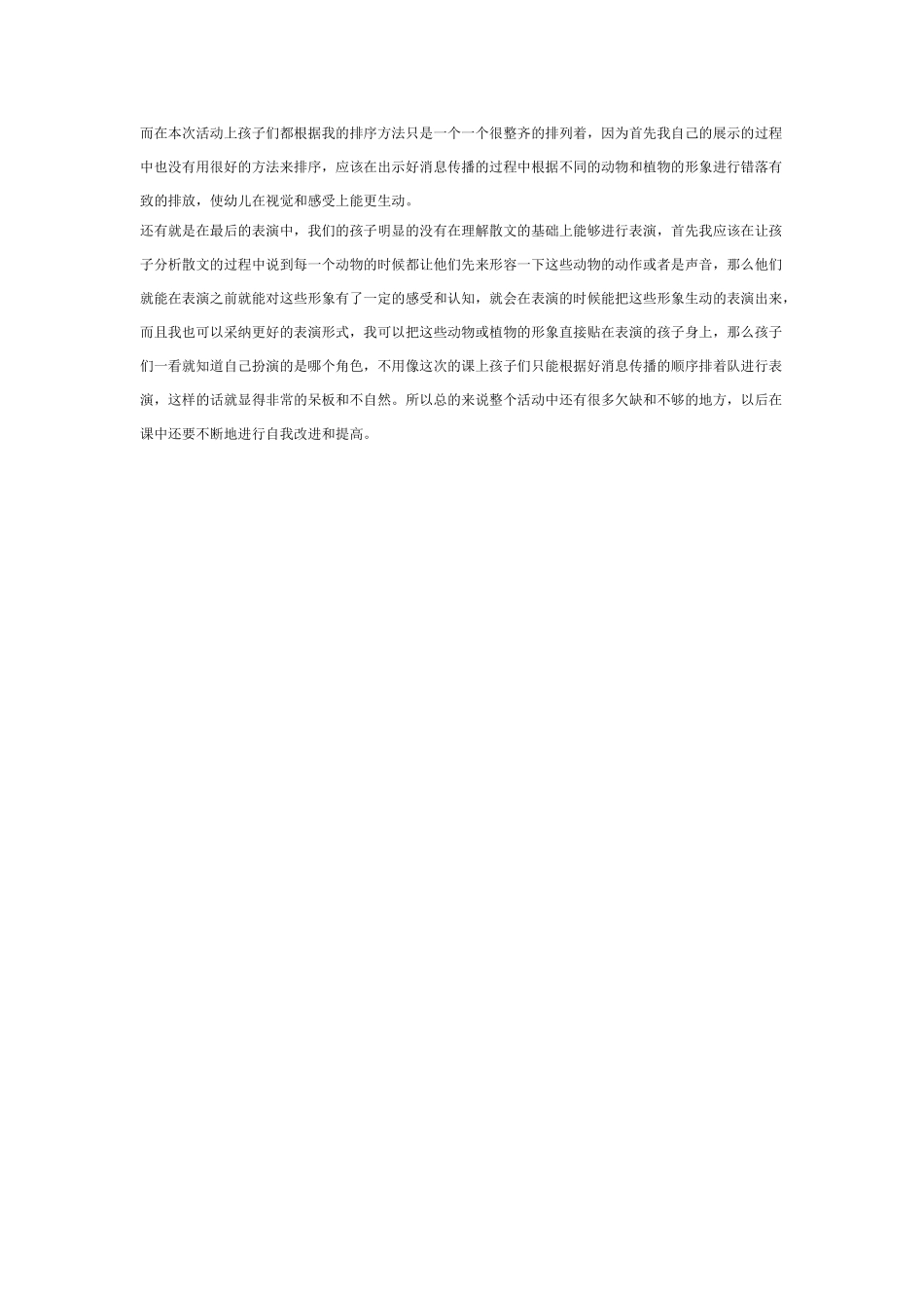 语言活动：好消息_第3页