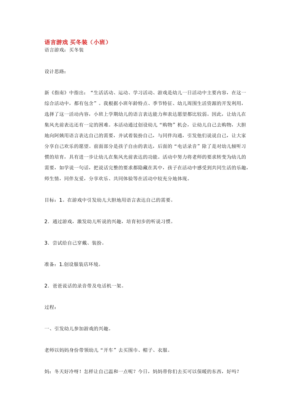 语言游戏-买冬装_第1页