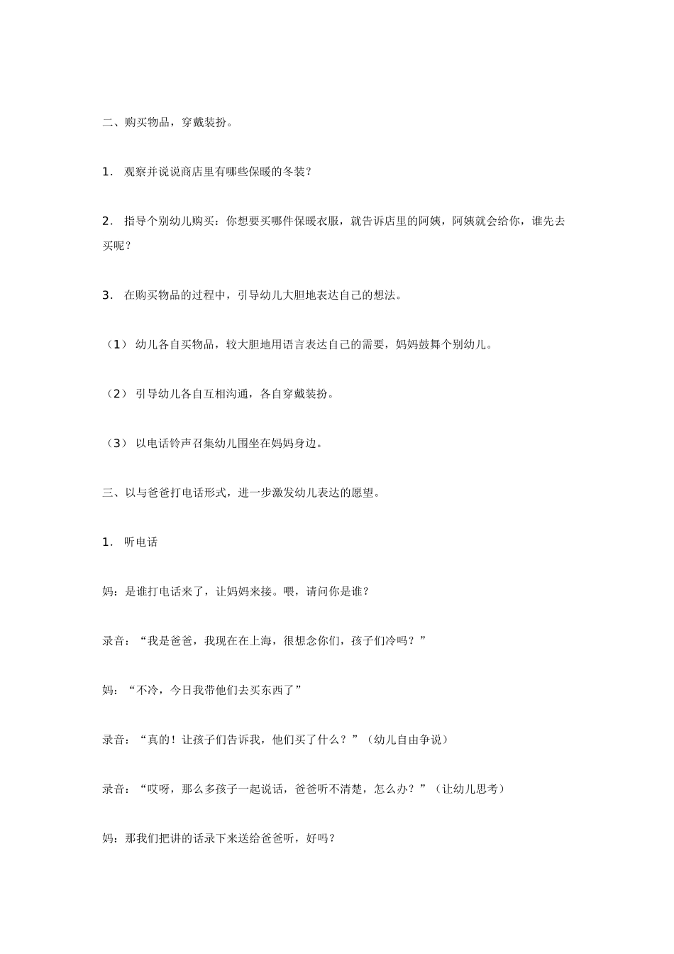 语言游戏-买冬装_第2页