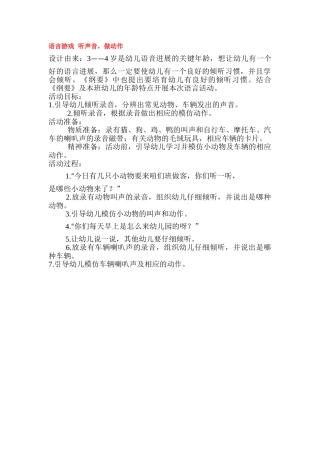 语言游戏--听声音