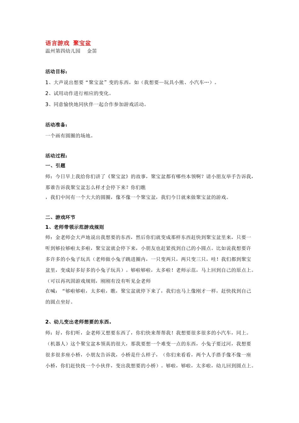 语言游戏--聚宝盆_第1页