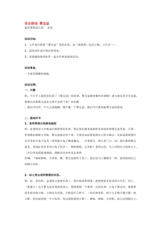 语言游戏--聚宝盆
