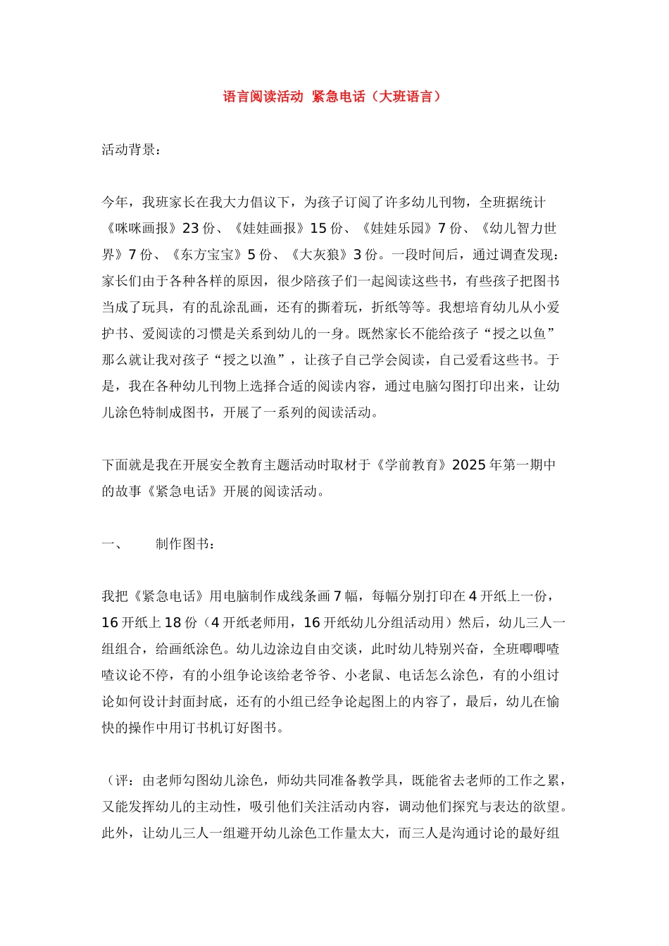 语言阅读活动--紧急电话-_第1页