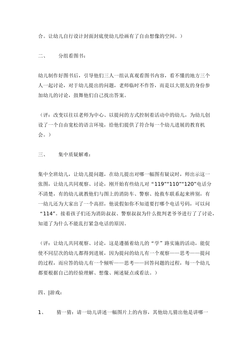 语言阅读活动--紧急电话-_第2页