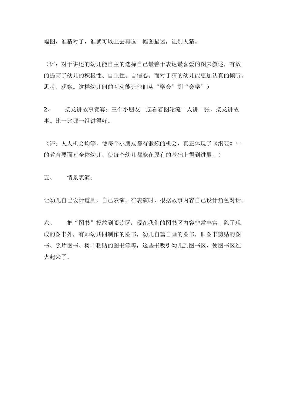 语言阅读活动--紧急电话-_第3页