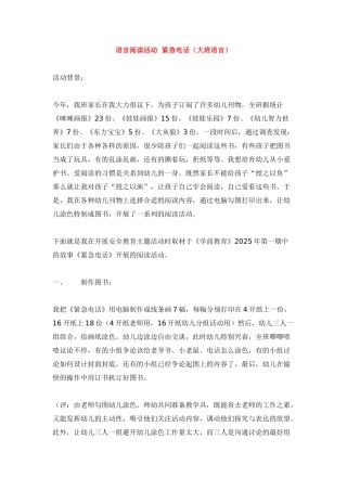 语言阅读活动--紧急电话-