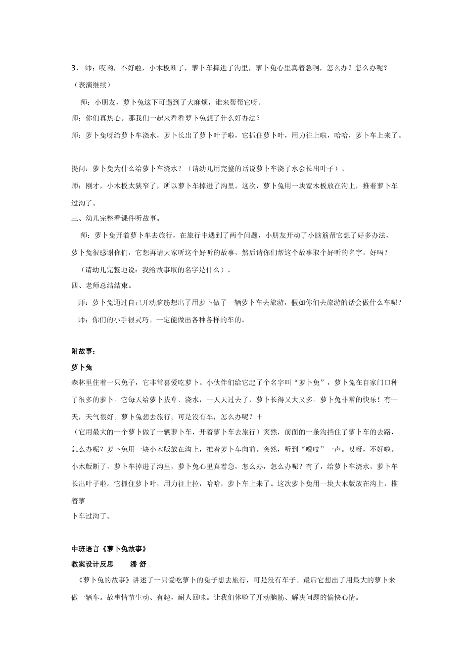 语言活动：萝卜兔的故事_第2页