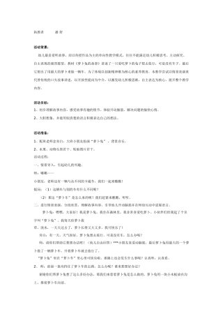 语言活动：萝卜兔的故事