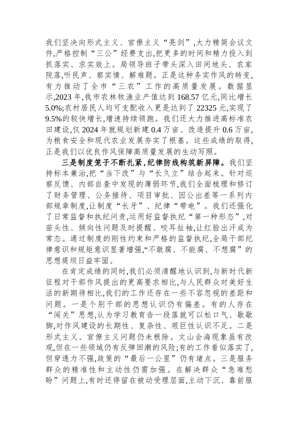 在市乡村振兴局深入贯彻作风建设专题总结评估座谈会上的讲话_第2页