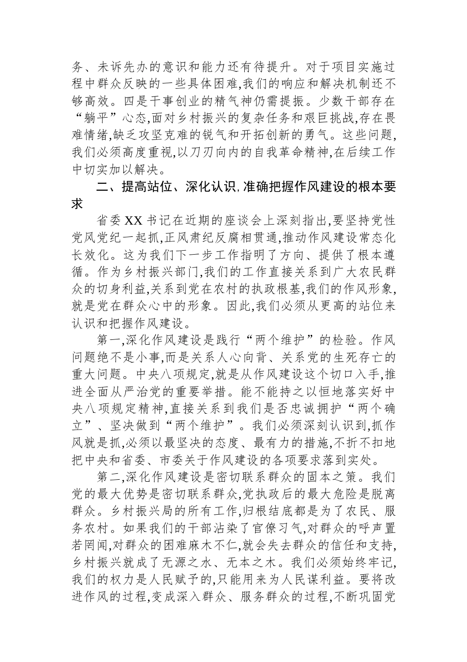 在市乡村振兴局深入贯彻作风建设专题总结评估座谈会上的讲话_第3页