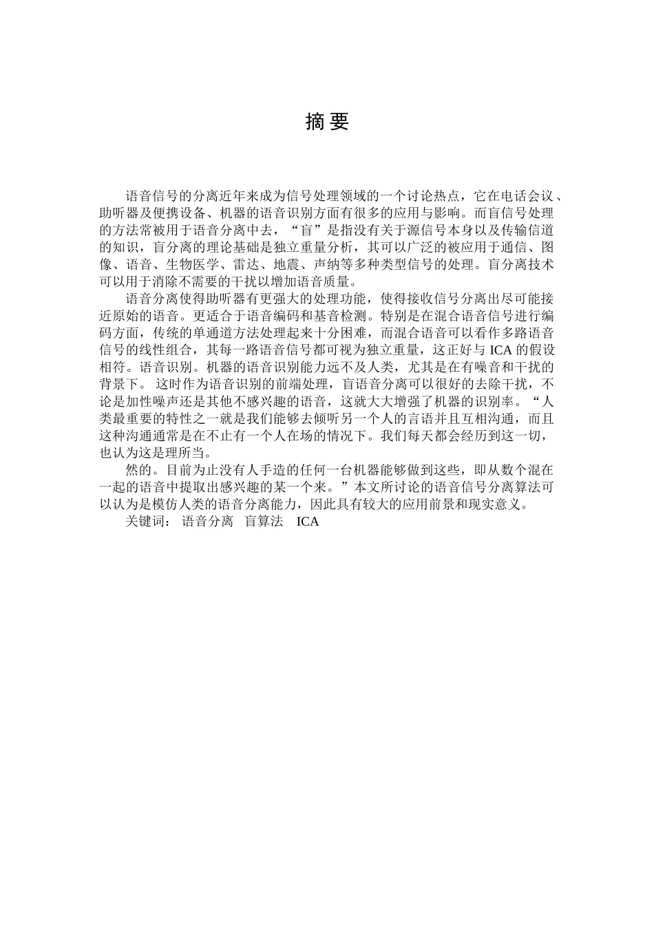 语音信号盲分离课程设计_第3页