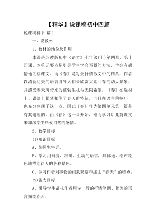 说课稿初中四篇