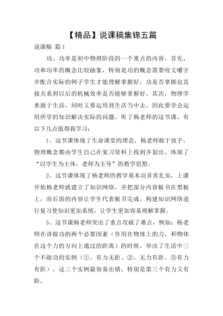 说课稿集锦五篇
