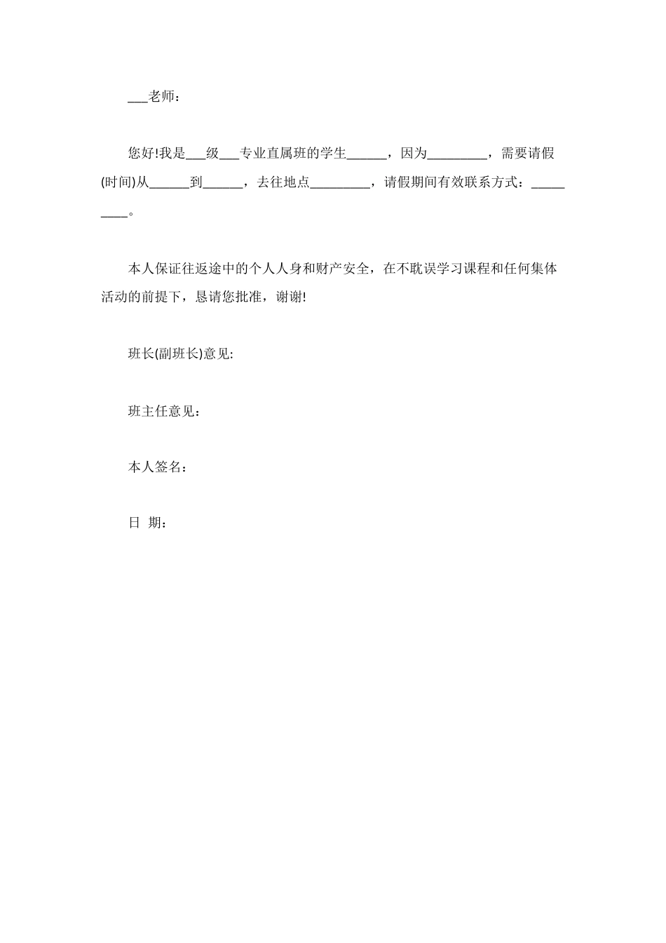 请假条的标准格式及范文_第2页