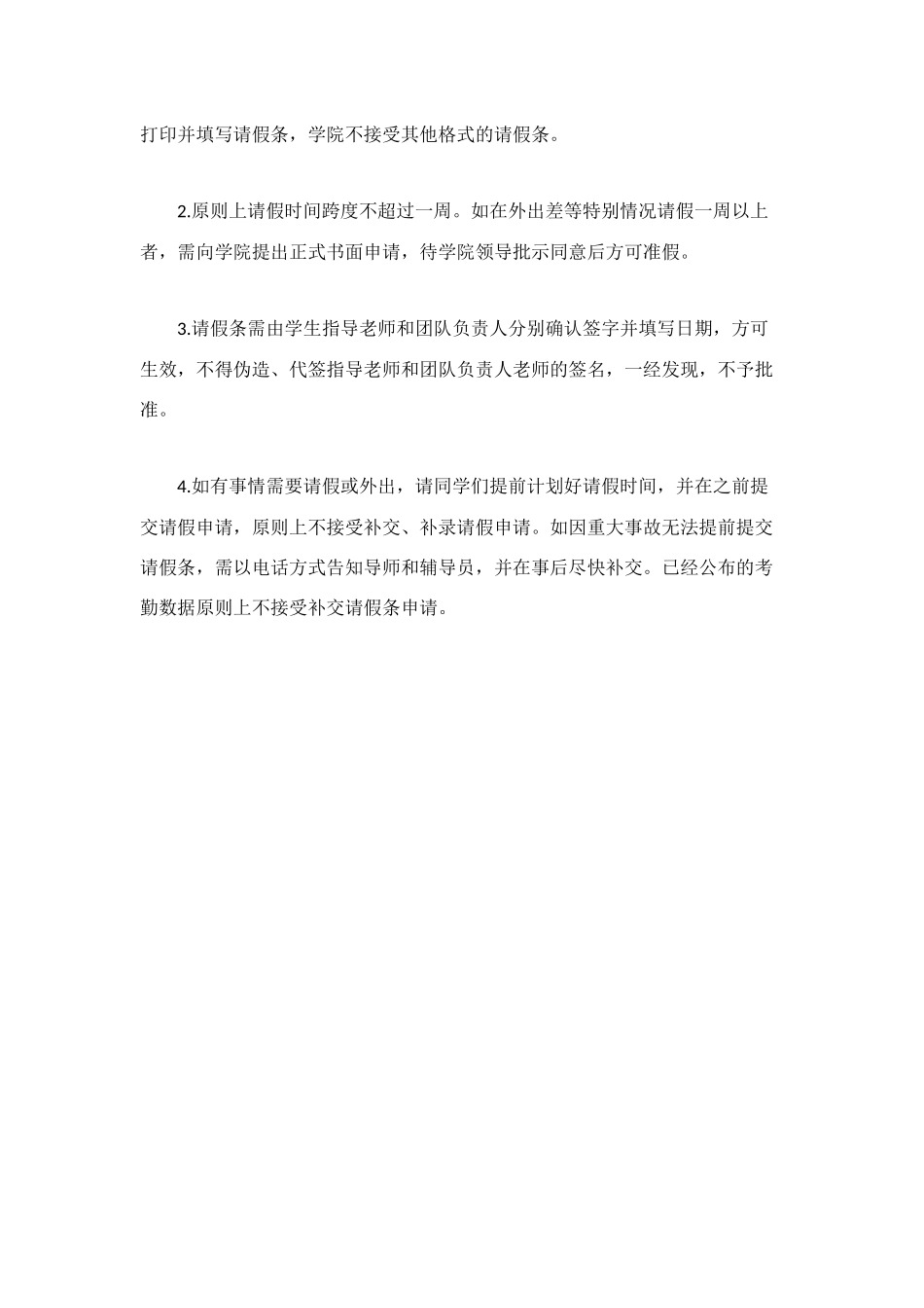 请假条标准模版_第2页