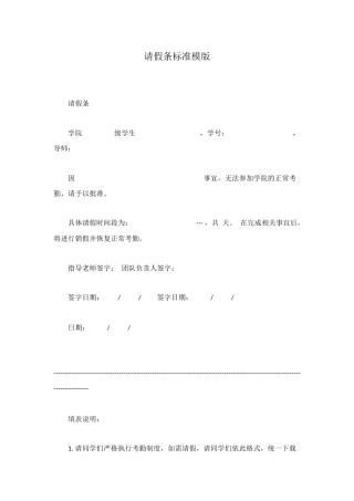 请假条标准模版