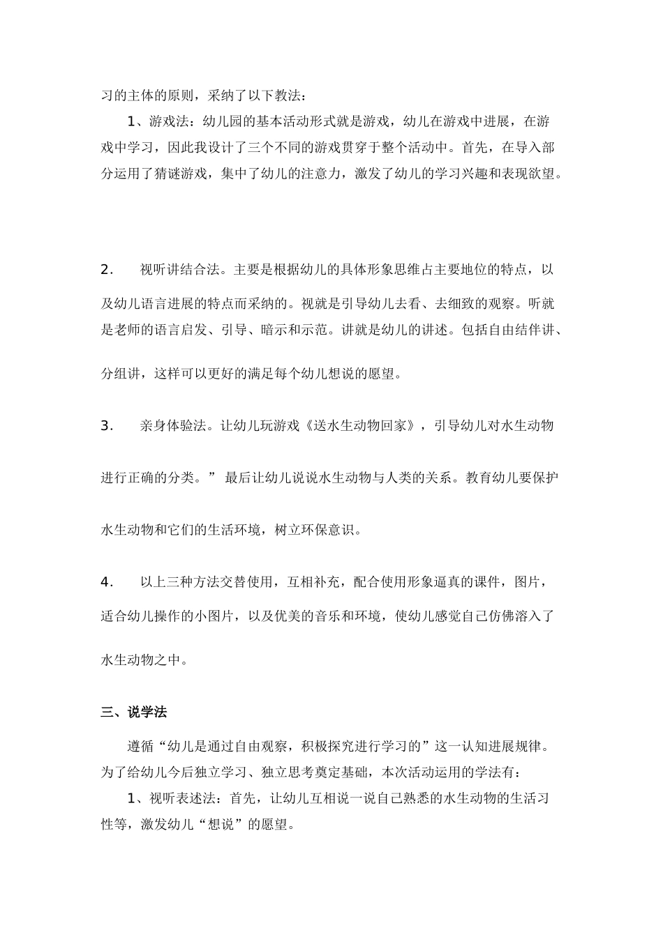 说课方案--认识水生动物-_第2页