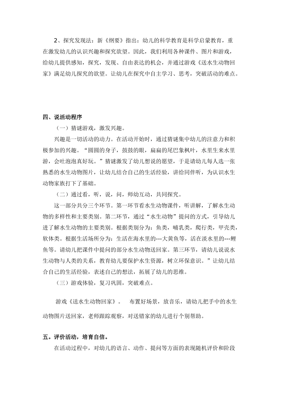 说课方案--认识水生动物-_第3页