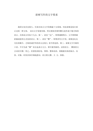 请柬写作的文字要求