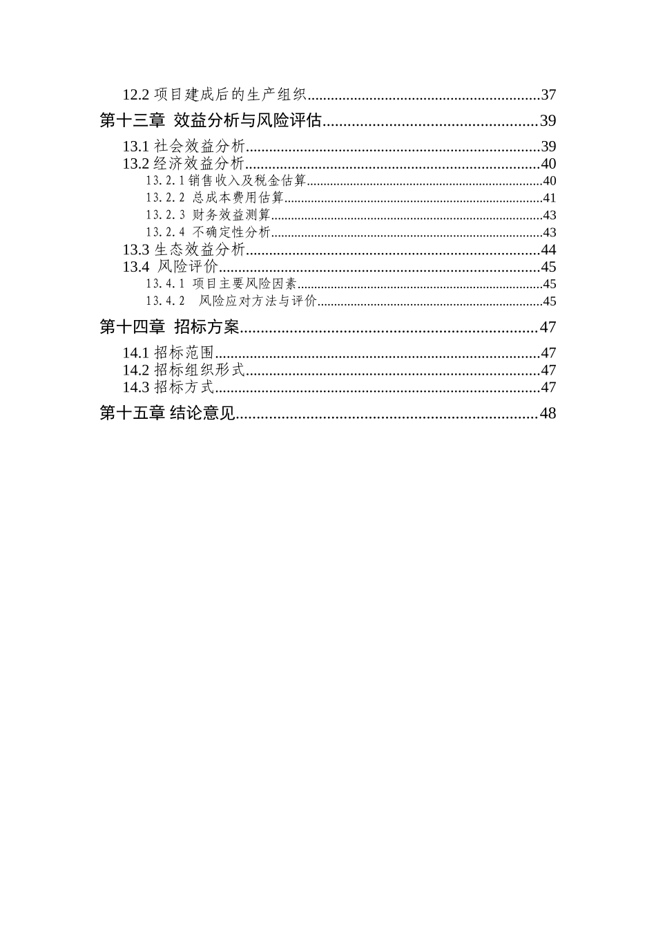 诸暨市某种猪场项目可行性研究_第3页