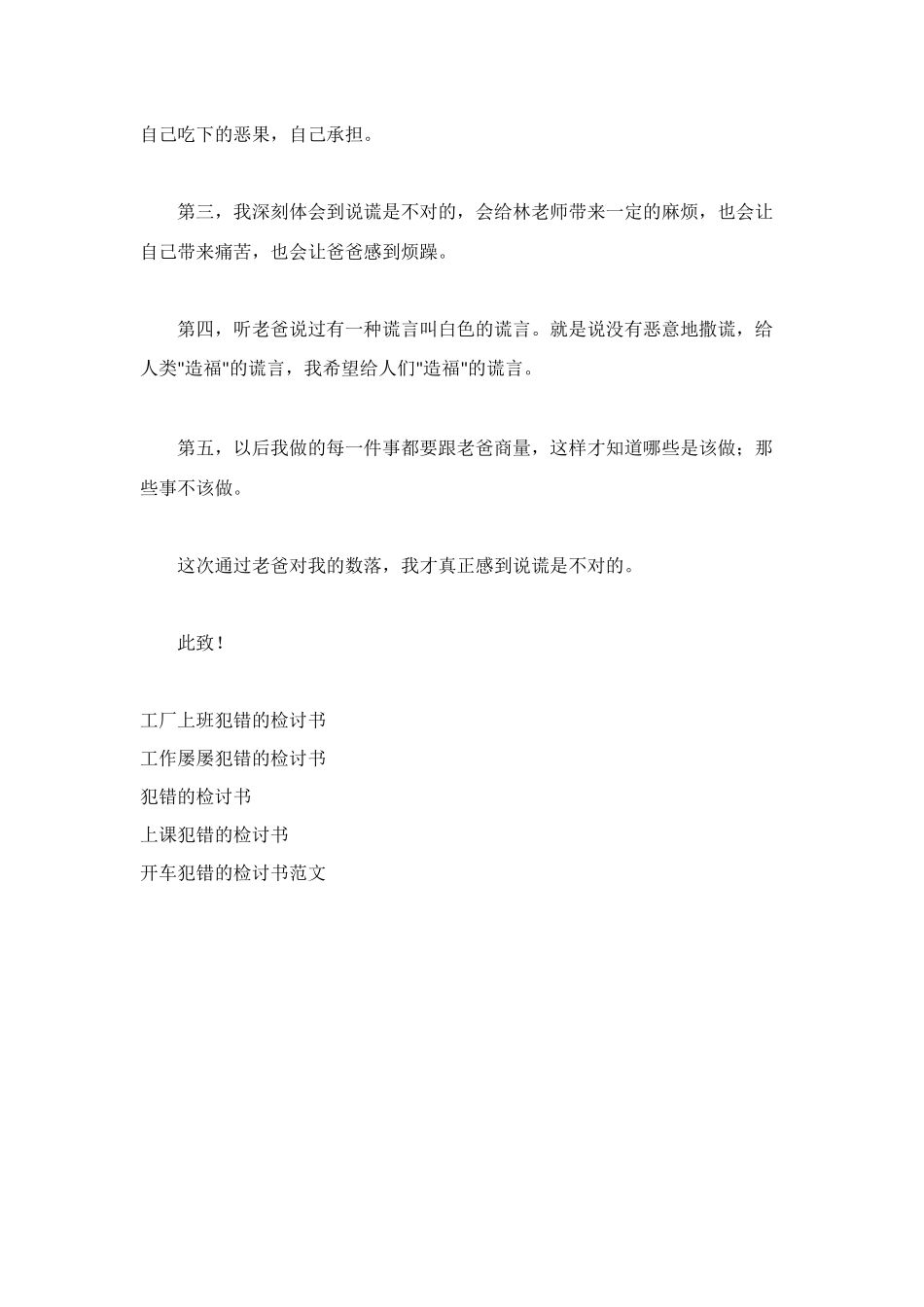 说谎犯错的检讨书_第2页