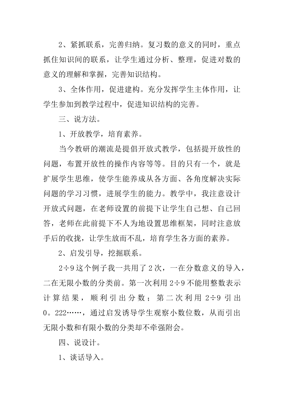 说课稿集锦八篇_第2页