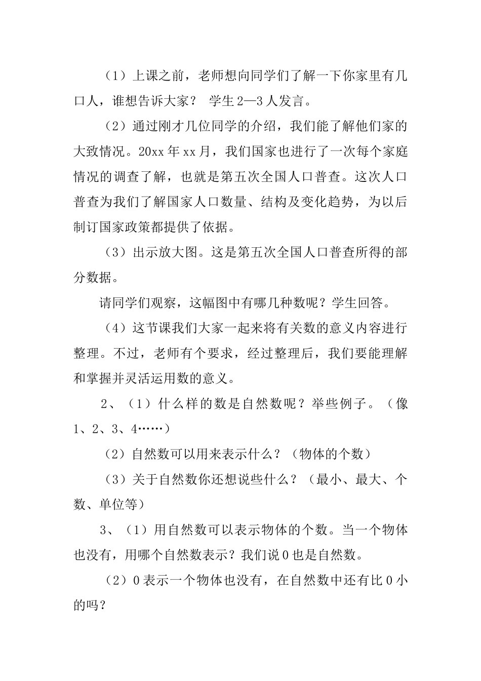 说课稿集锦八篇_第3页